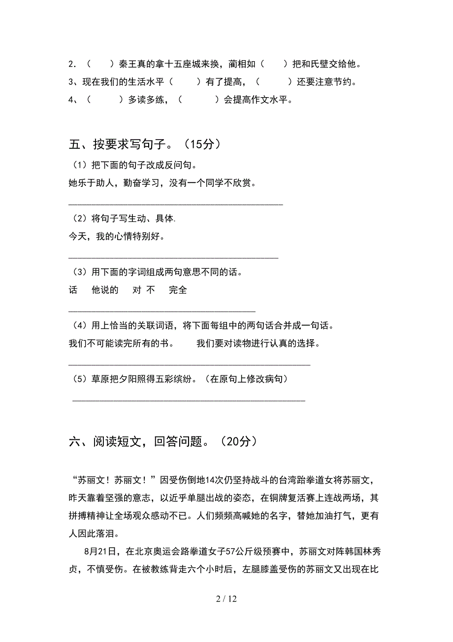 部编版五年级语文下册期末试卷及参考答案(2套)_第2页