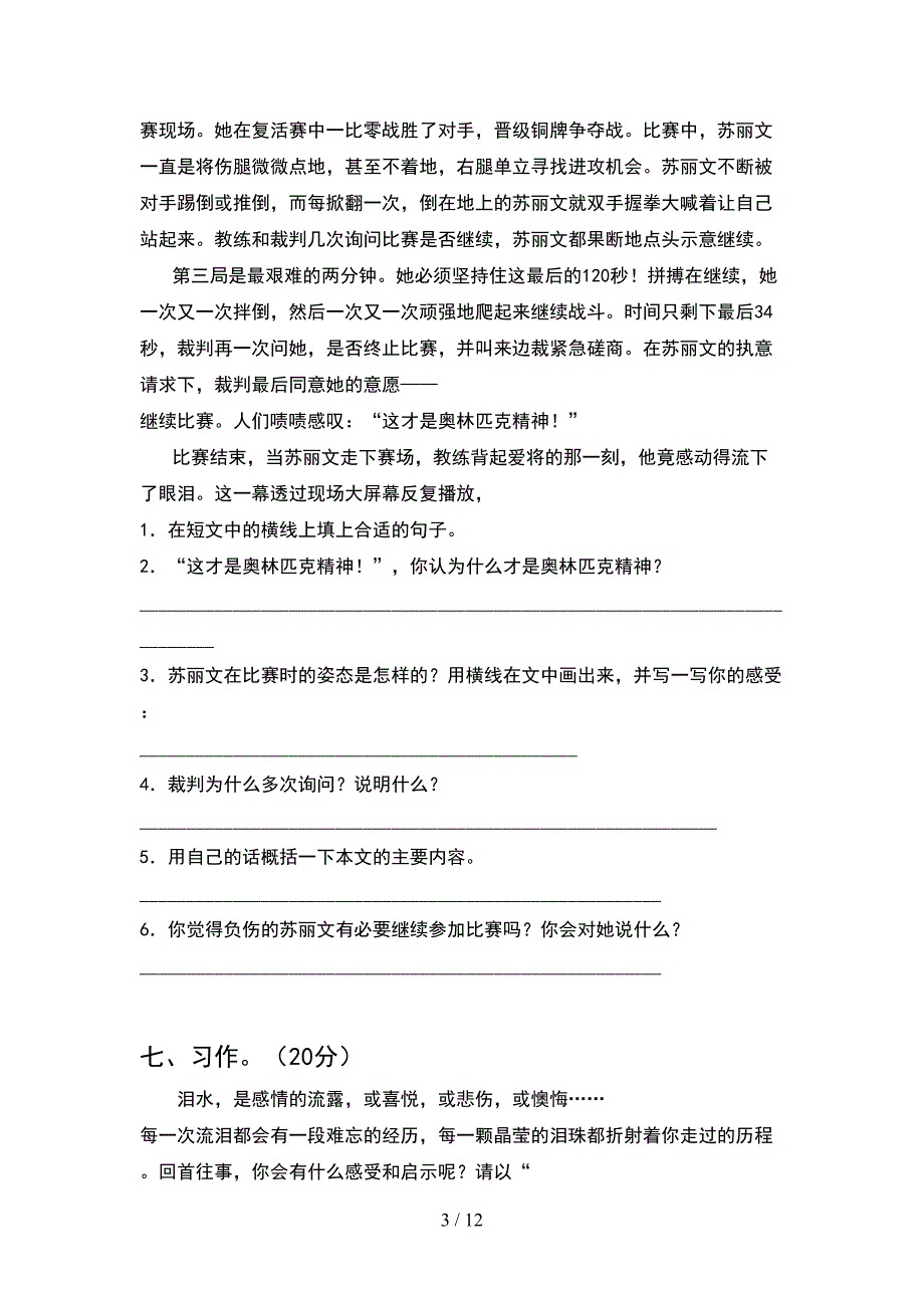 部编版五年级语文下册期末试卷及参考答案(2套)_第3页