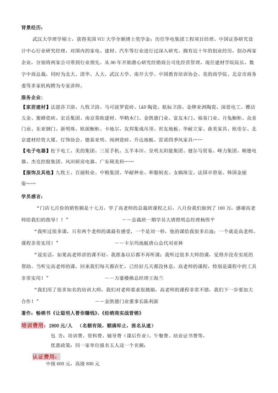 [精选]经销商渠道建设与管理-高乐平9-17-18广州_第5页