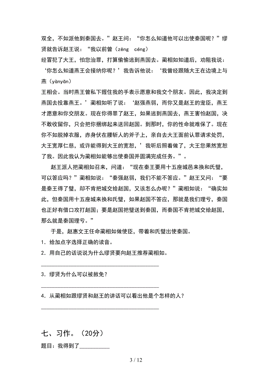 最新语文版五年级语文下册期末考试题最新(2套)_第3页