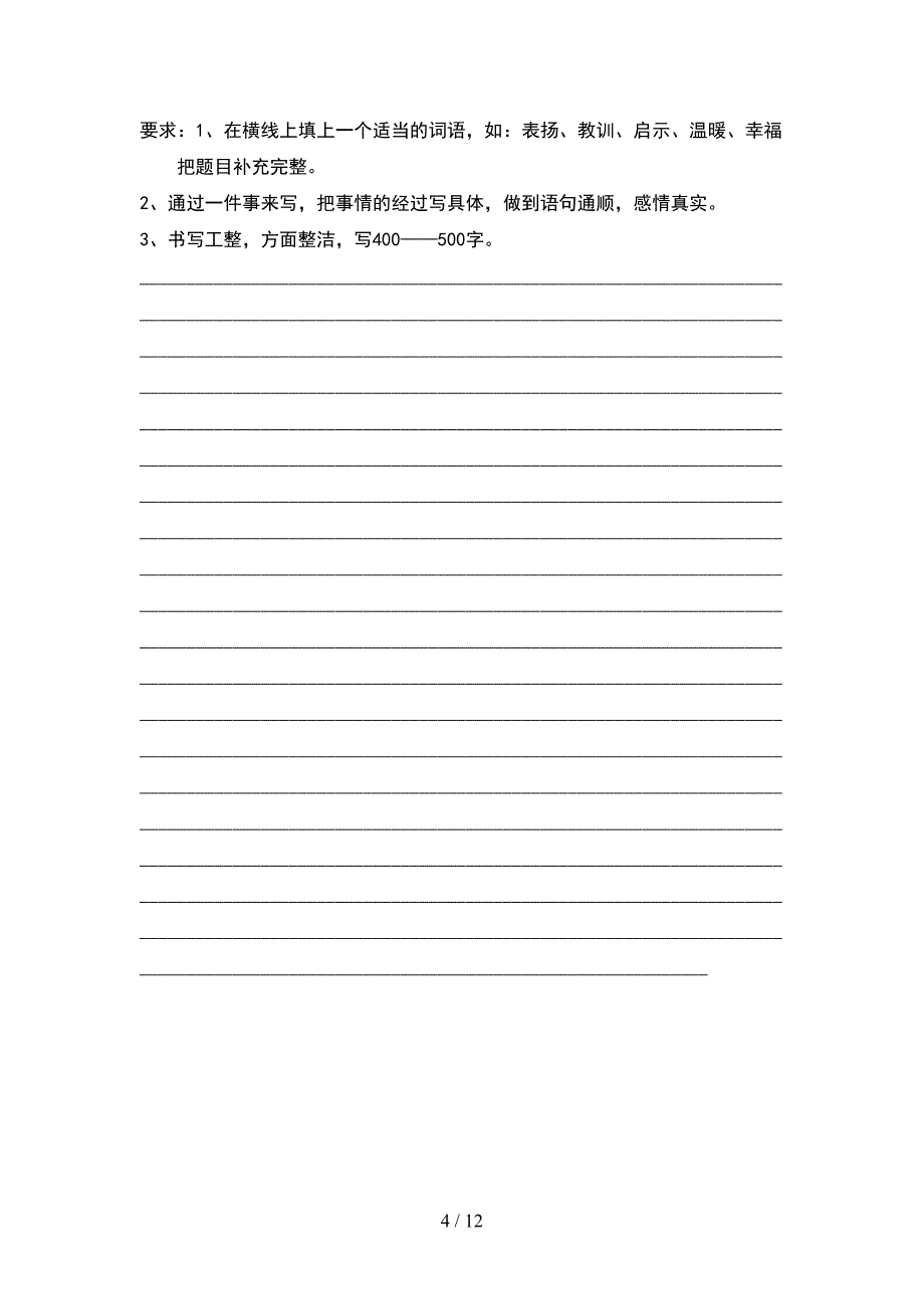 最新语文版五年级语文下册期末考试题最新(2套)_第4页