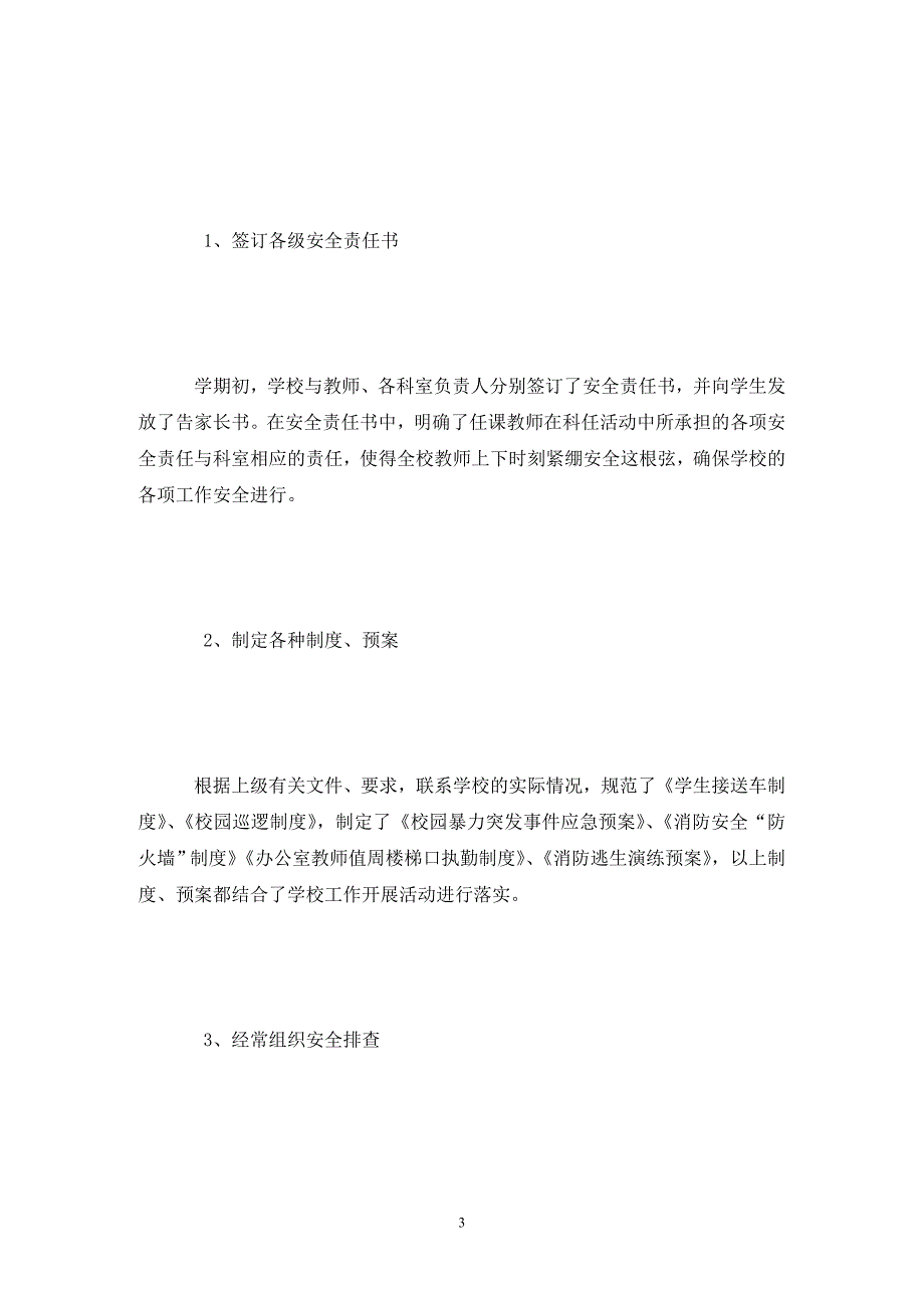 精选202X小学副校长述职报告范文_第3页