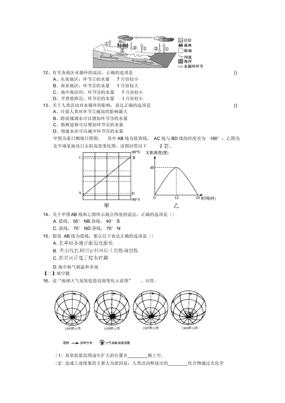 2019年高考地理二轮专项练习一对接高考57_第3页