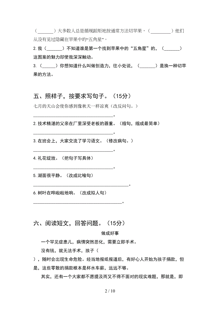 2021年苏教版四年级语文下册期末考试卷及答案新版(2套)_第2页