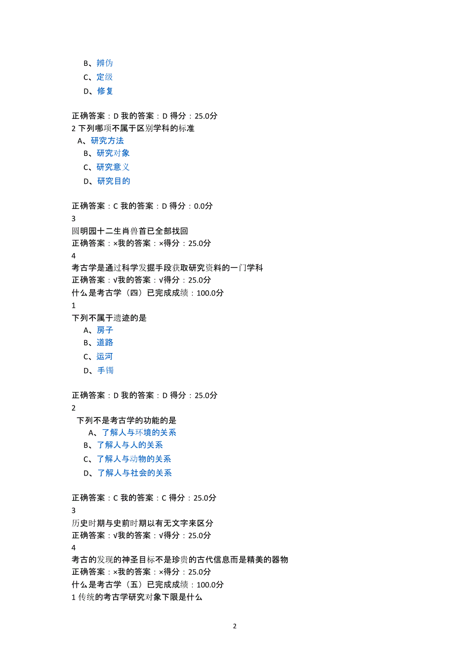 尔雅通识课考古与人类答案（2021年整理）_第2页