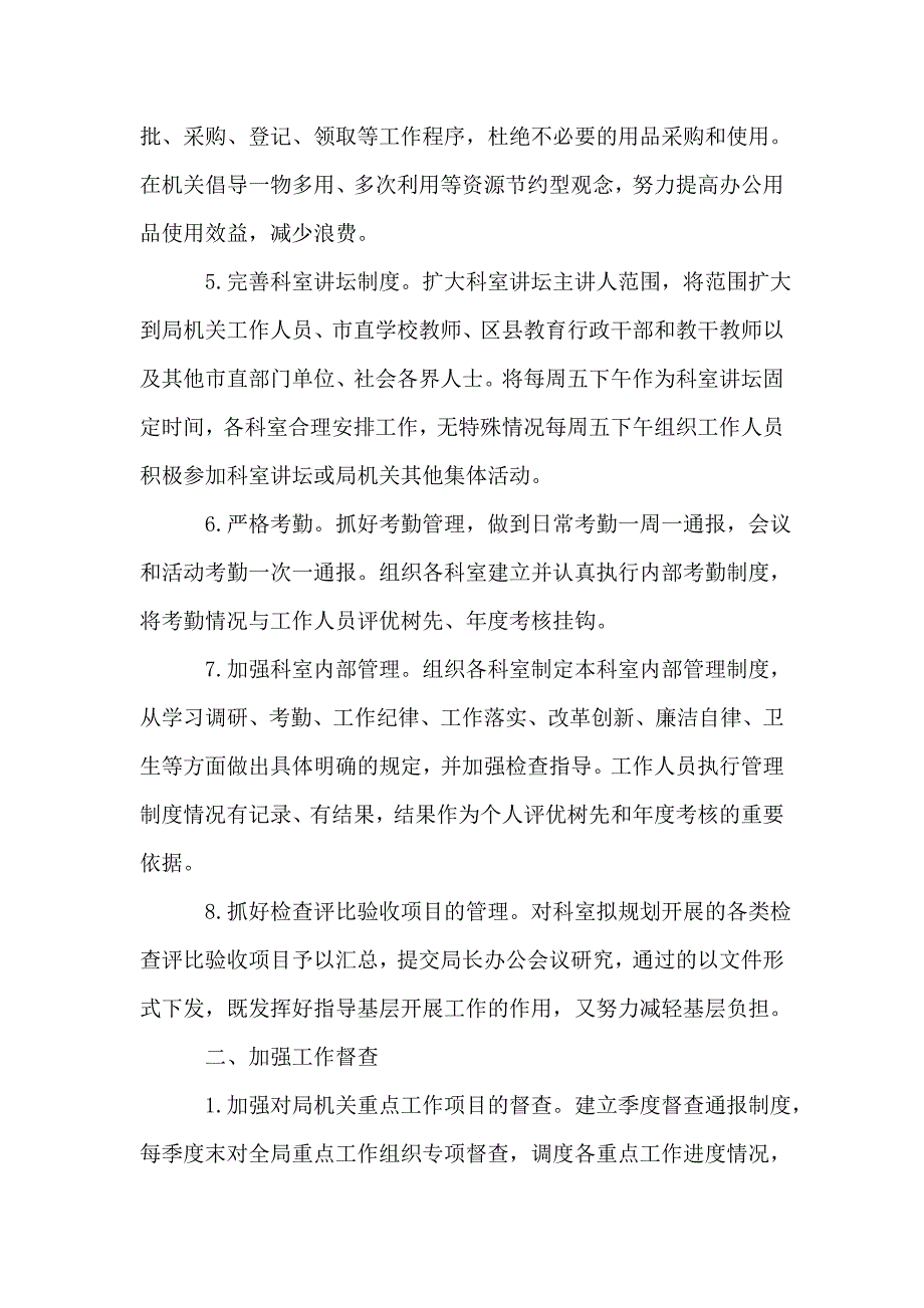 【办公室文秘年度工作计划】_第2页