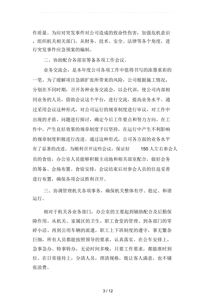 2019年企业办公室工作个人总结汇报(二篇)_第3页