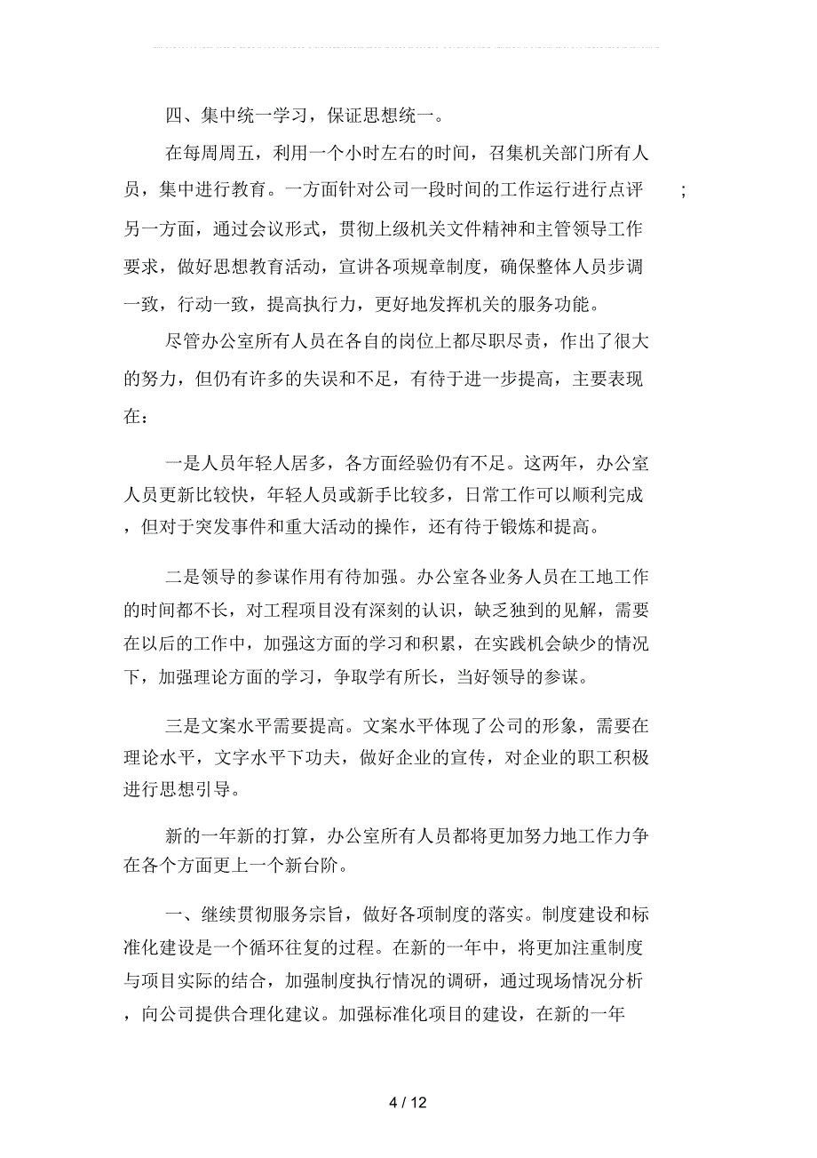 2019年企业办公室工作个人总结汇报(二篇)_第4页