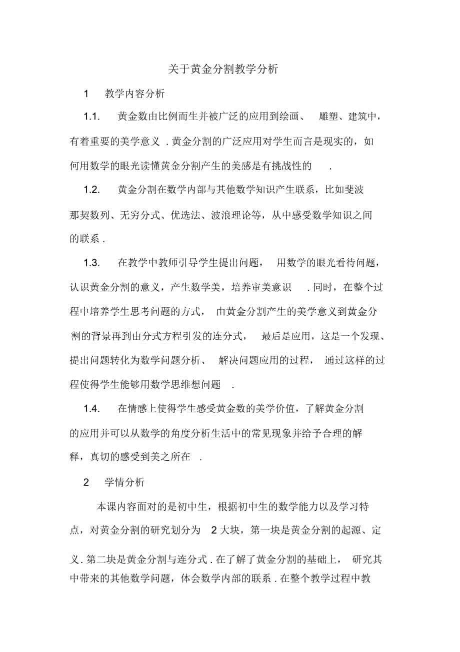 关于黄金分割教学分析_第1页