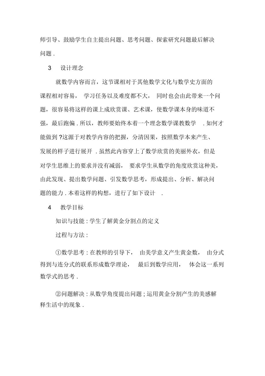 关于黄金分割教学分析_第2页