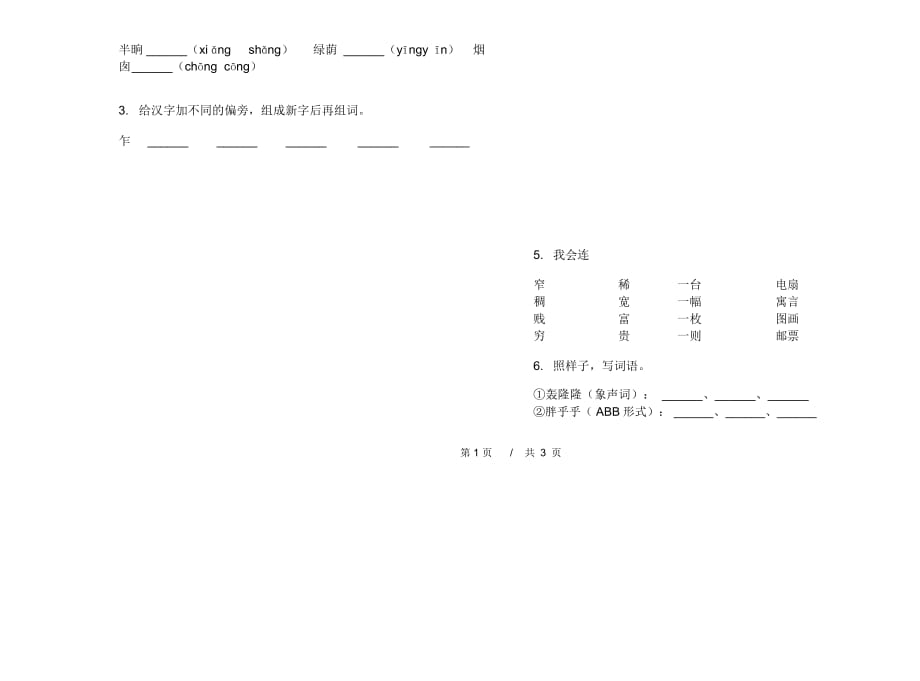 二年级下学期小学语文期末真题模拟试卷DQ6_第2页