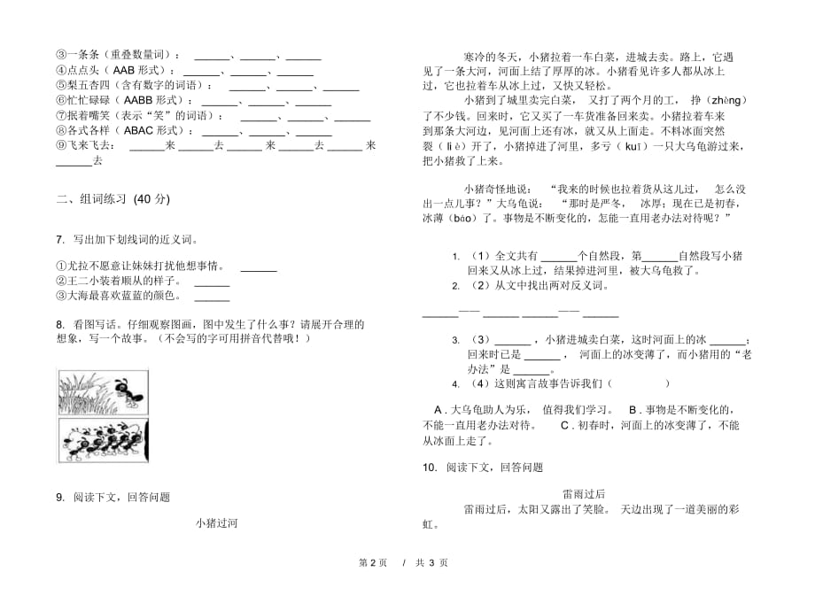 二年级下学期小学语文期末真题模拟试卷DQ6_第3页