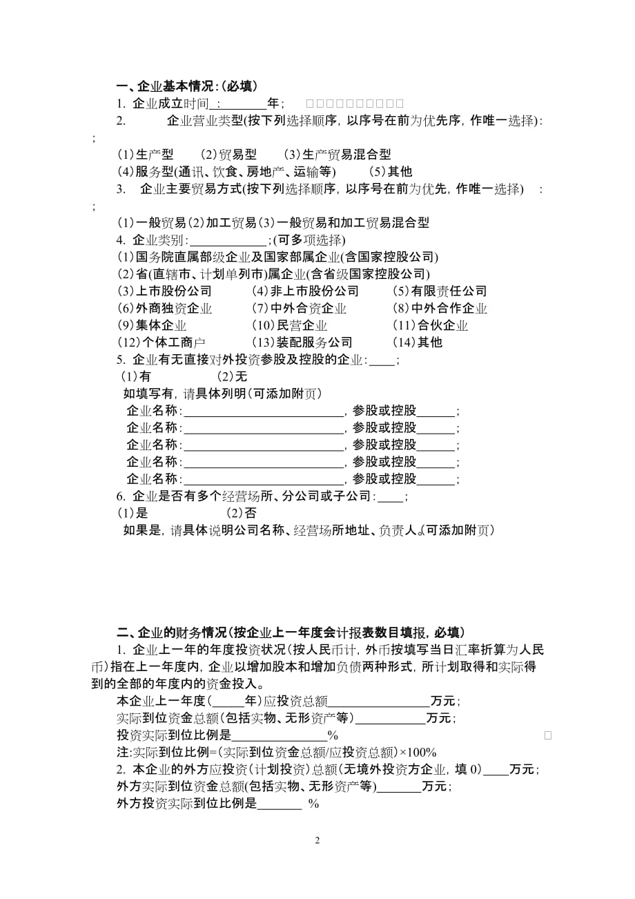 [精选]经营管理状况报告（进出口货物收发货人）-欢迎光临中华人民_第2页