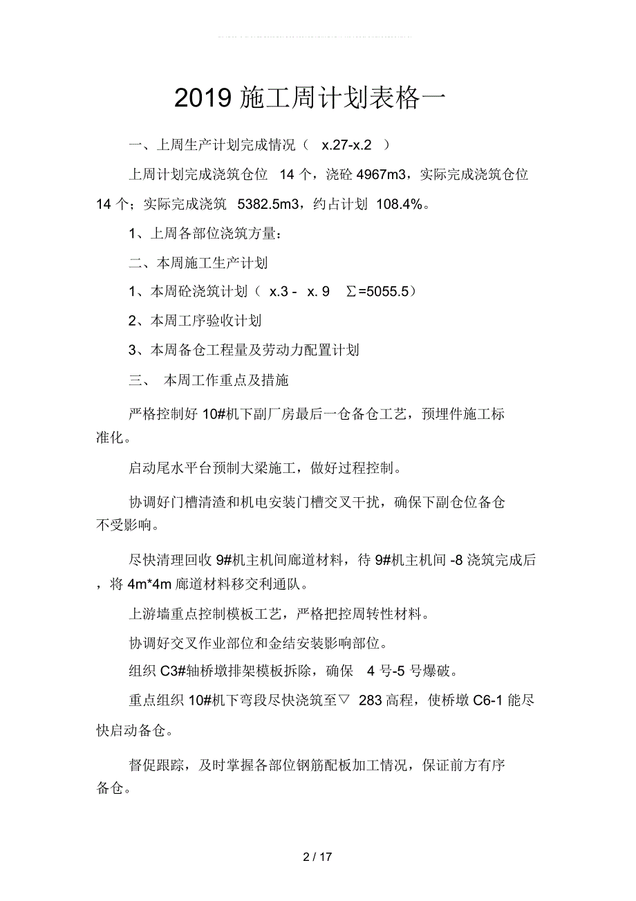 2019施工周计划表格(四篇)_第2页