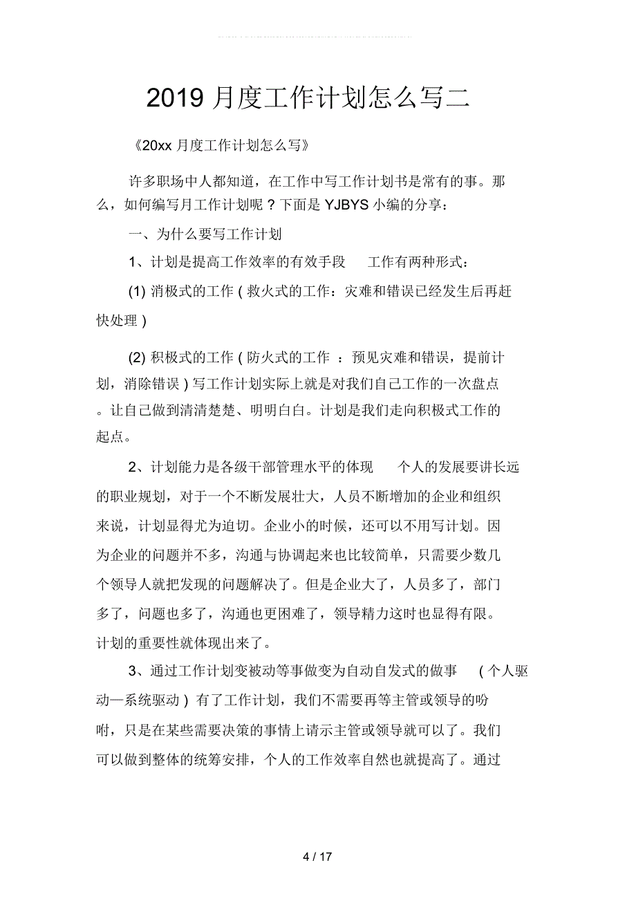 2019施工周计划表格(四篇)_第4页