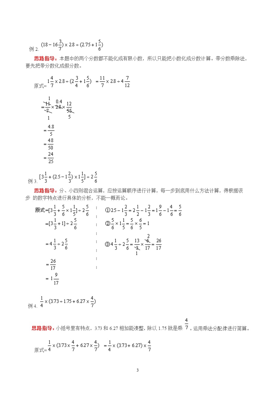 分数和小数的混合运算（2021年整理）_第3页