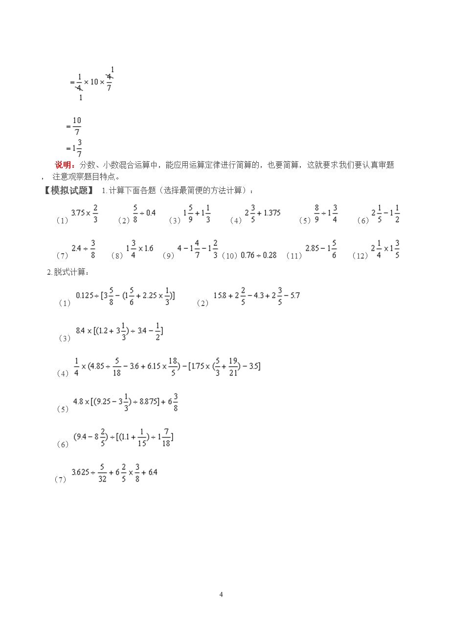 分数和小数的混合运算（2021年整理）_第4页