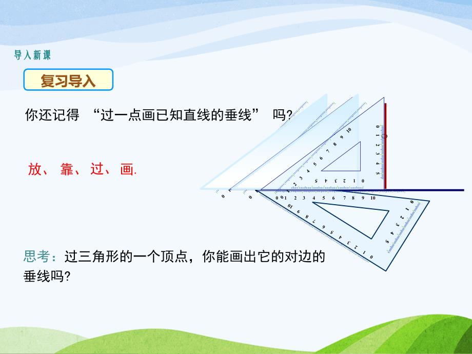 4.1.4北师大版七年级数学下册-第4章-三角形-《认识三角形-三角形的高》_第3页