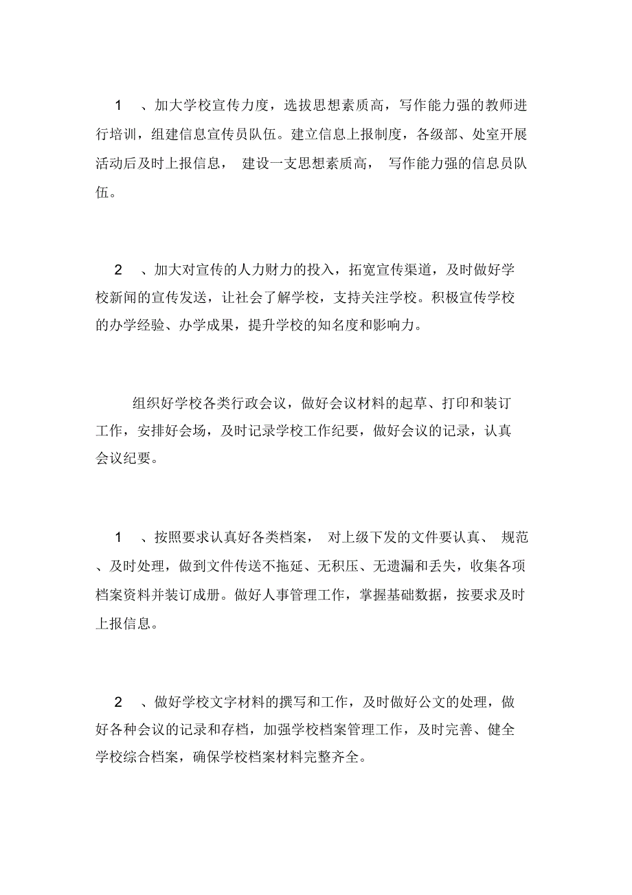 2020年关于学校办公室工作计划范文_第2页