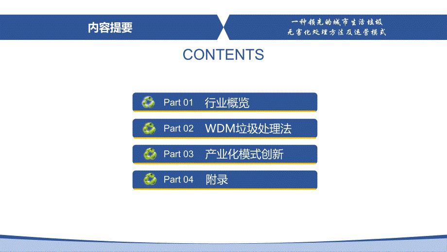 城市垃圾处理产业投资报告-城市垃圾处理技介绍PPT课件模板_第2页