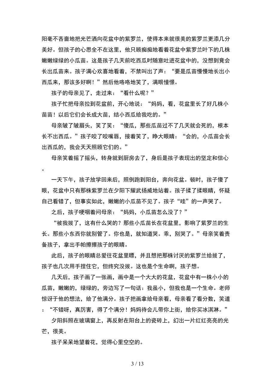 2021年语文版六年级语文下册期末考试题A4版(2套)_第3页