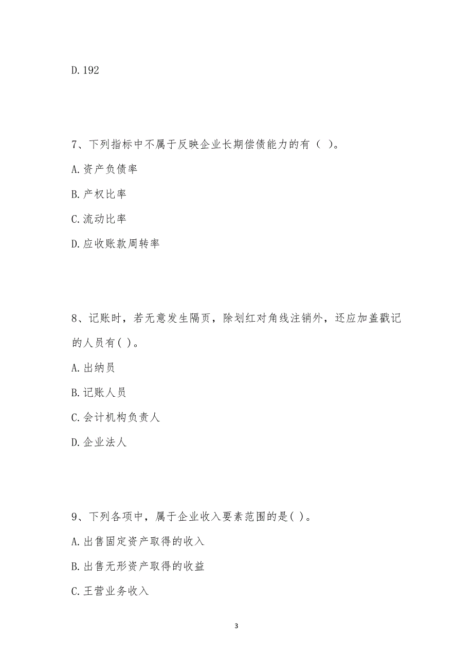 202_年初级会计职称考试（初级会计实务）模拟试卷十一汇编_第3页