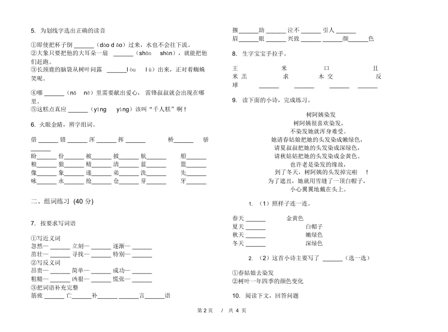 二年级下学期小学语文期末真题模拟试卷RX9_第3页