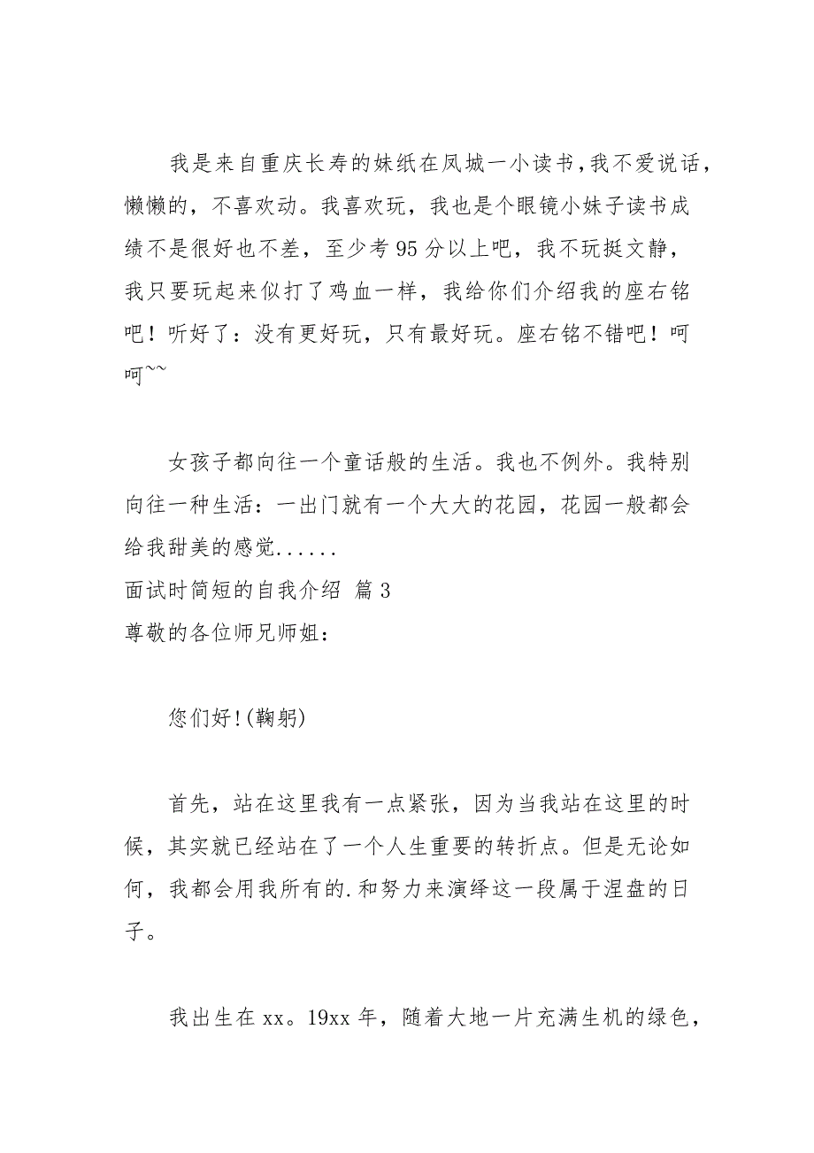 2021年【推荐】面试时简短的自我介绍锦集八篇_第2页