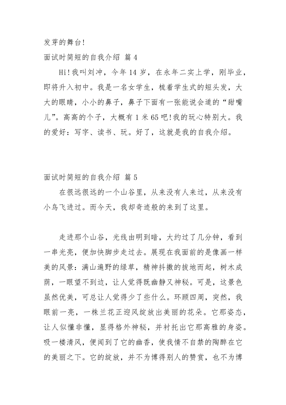 2021年【推荐】面试时简短的自我介绍锦集八篇_第4页