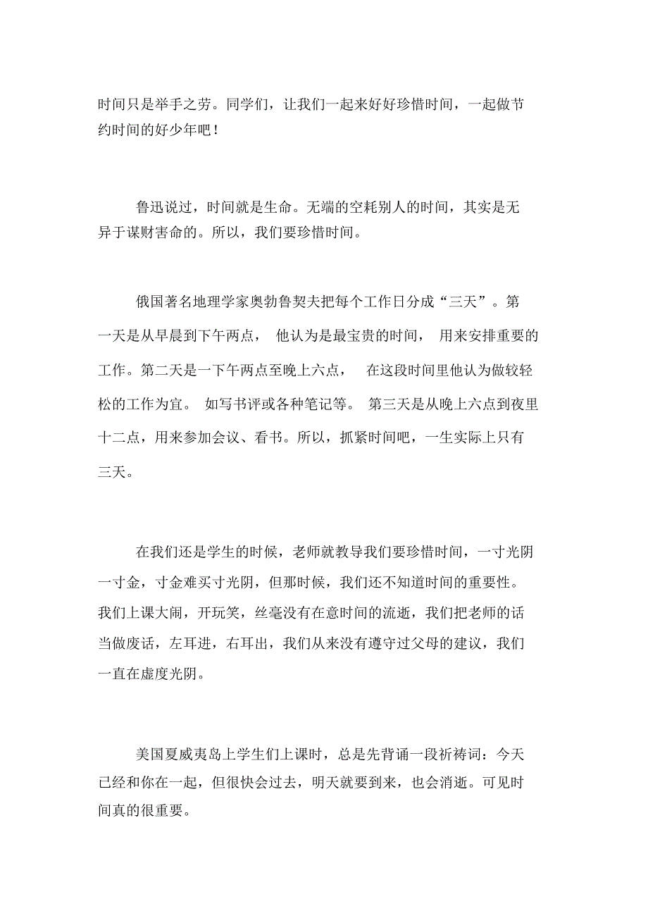 2020年惜时的议论文范文6篇_第4页