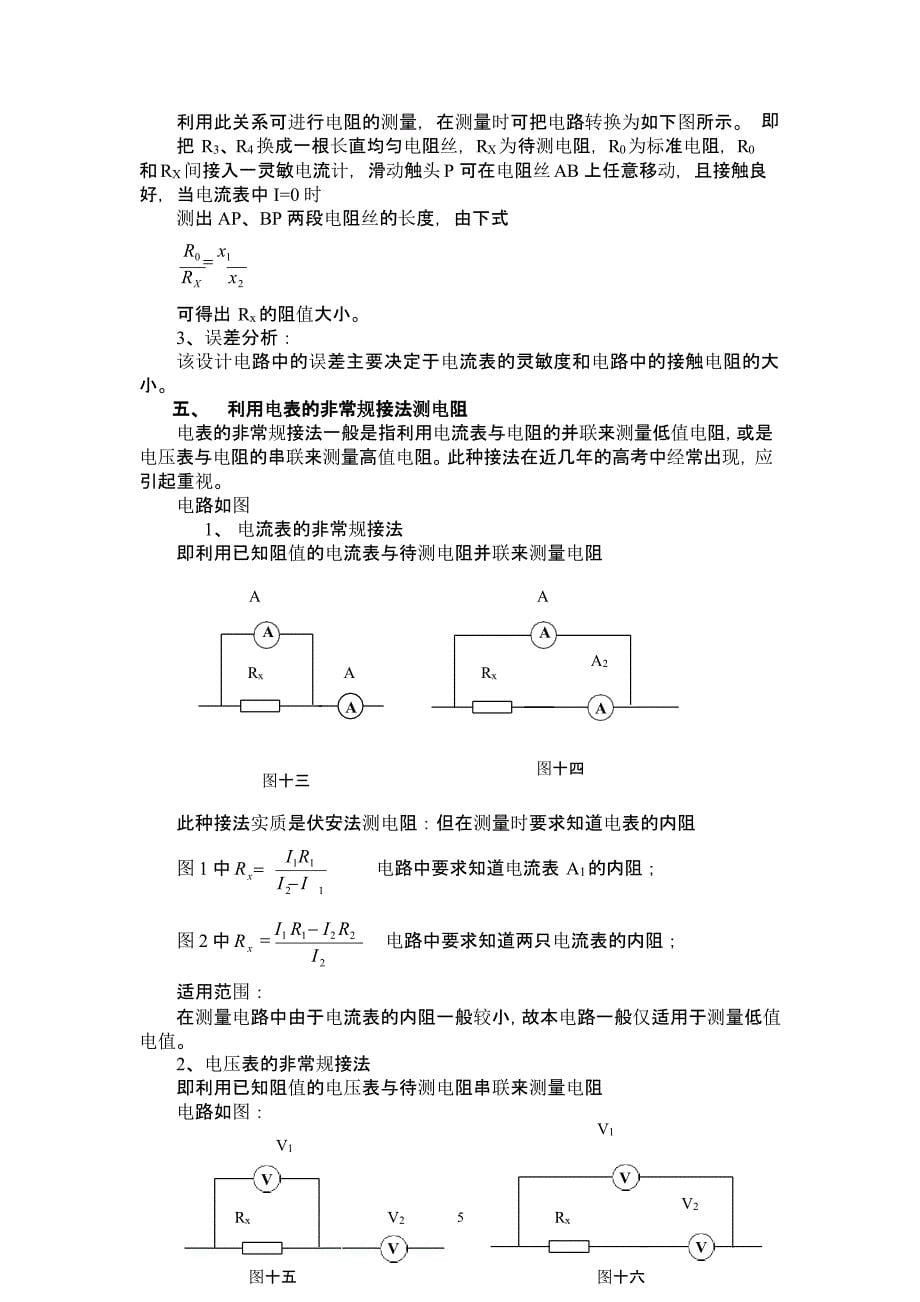 电阻的测量方法及原理（2021年整理）_第5页