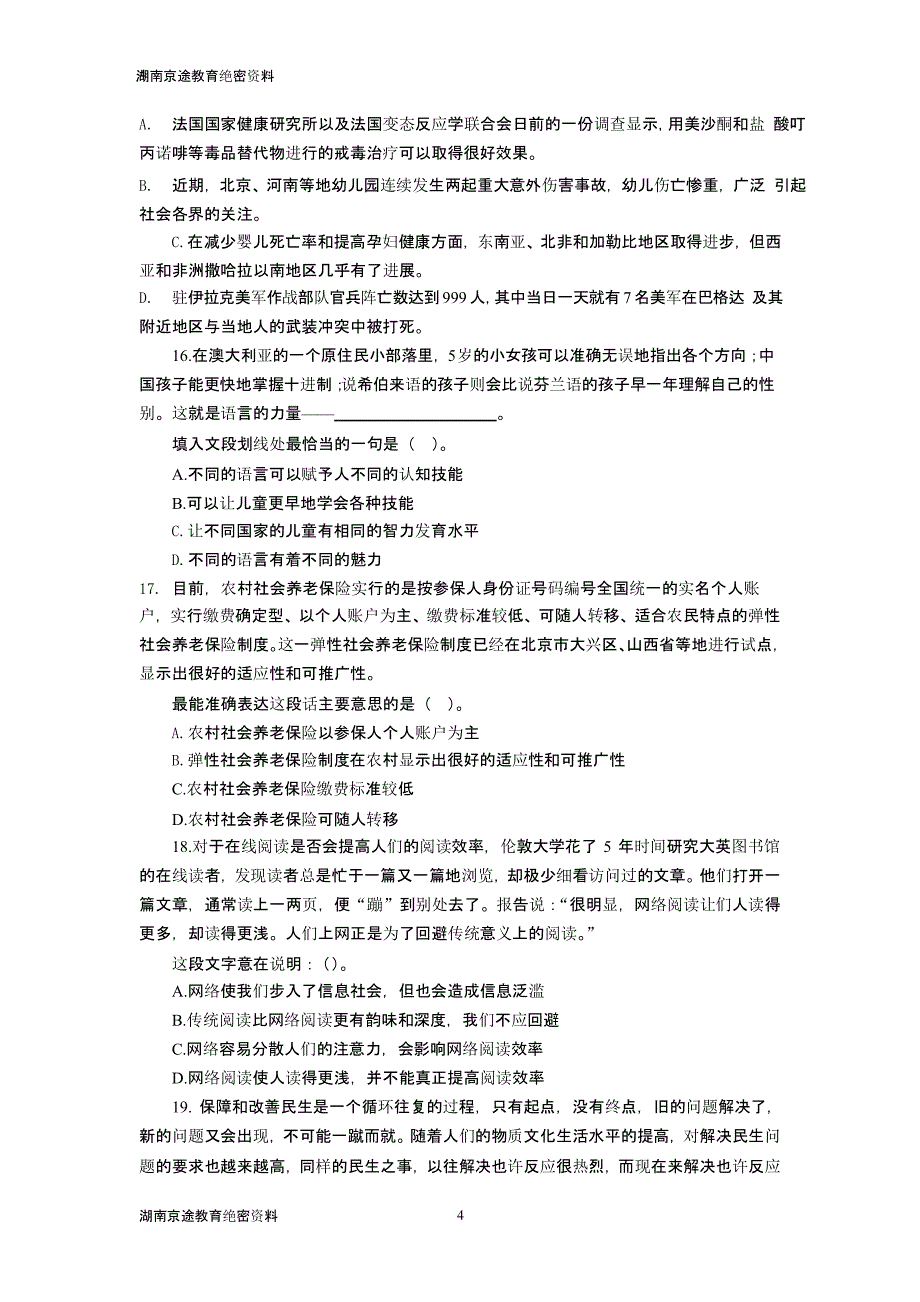 辅警考试真题（2021年整理）_第4页