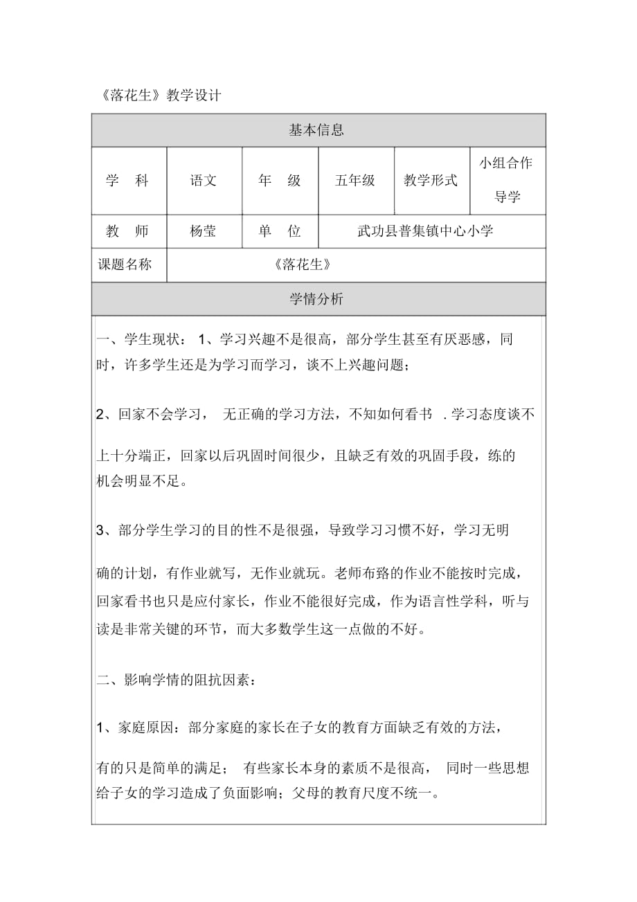 《落花生》教学设计模板_第1页