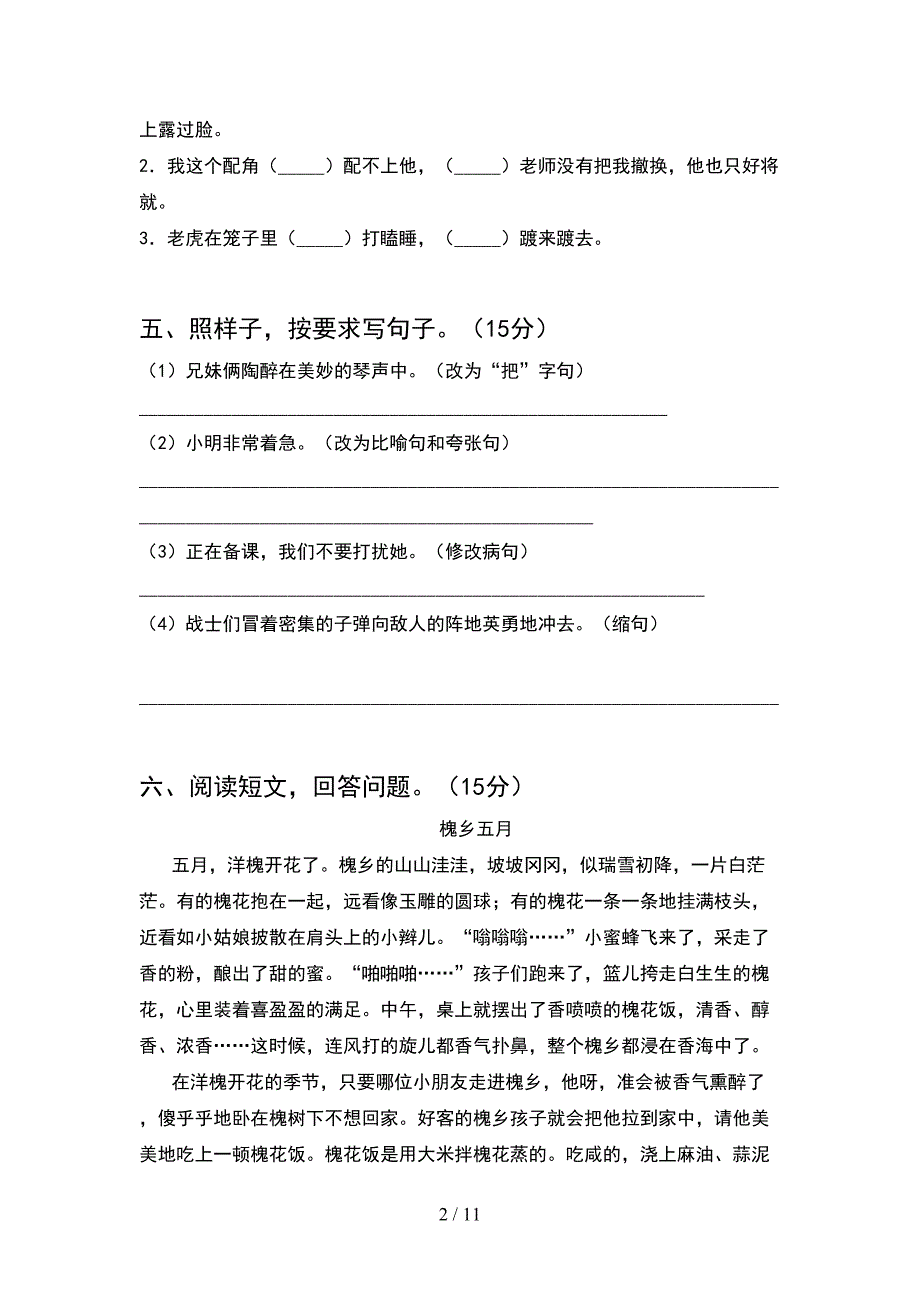 2021年语文版四年级语文下册期末水平测考试题及答案(2套)_第2页