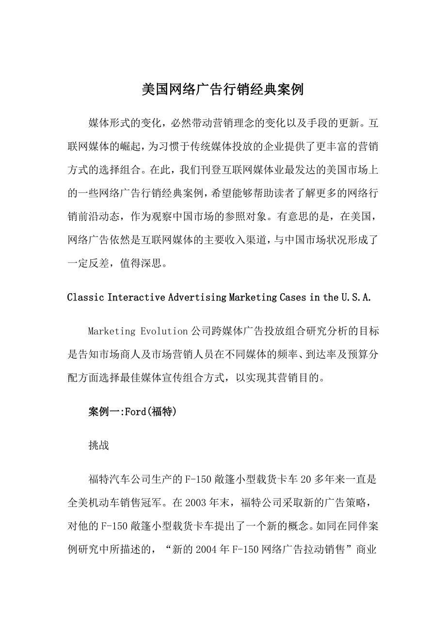 [精选]美国网络广告的行销经典案例_第1页