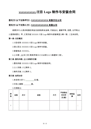 【推荐】Logo制作及安装招标合同