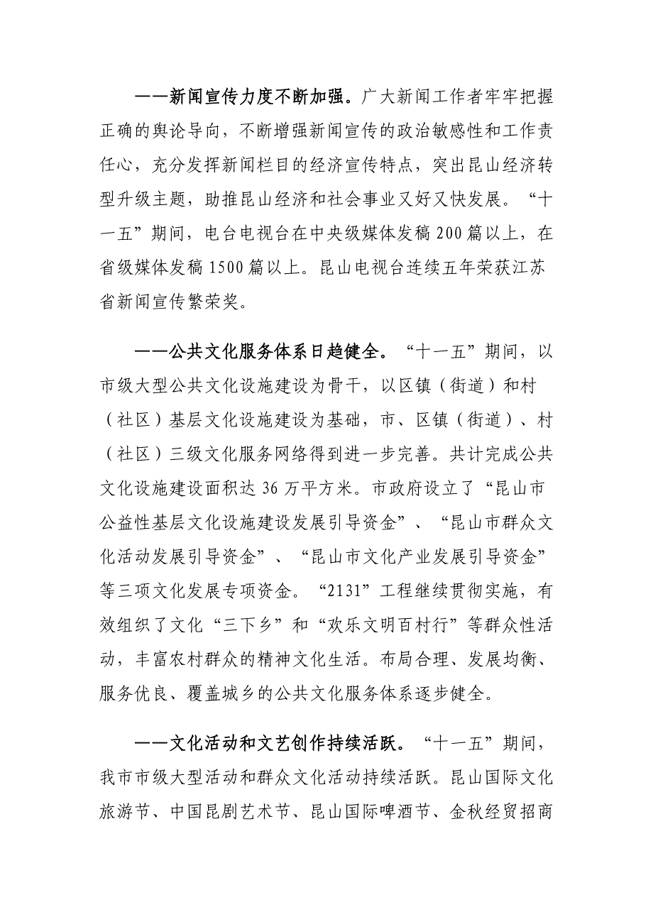 [精选]文化广电新闻出版事业第十二个五年规划纲要_第2页