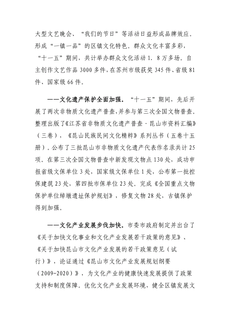 [精选]文化广电新闻出版事业第十二个五年规划纲要_第3页