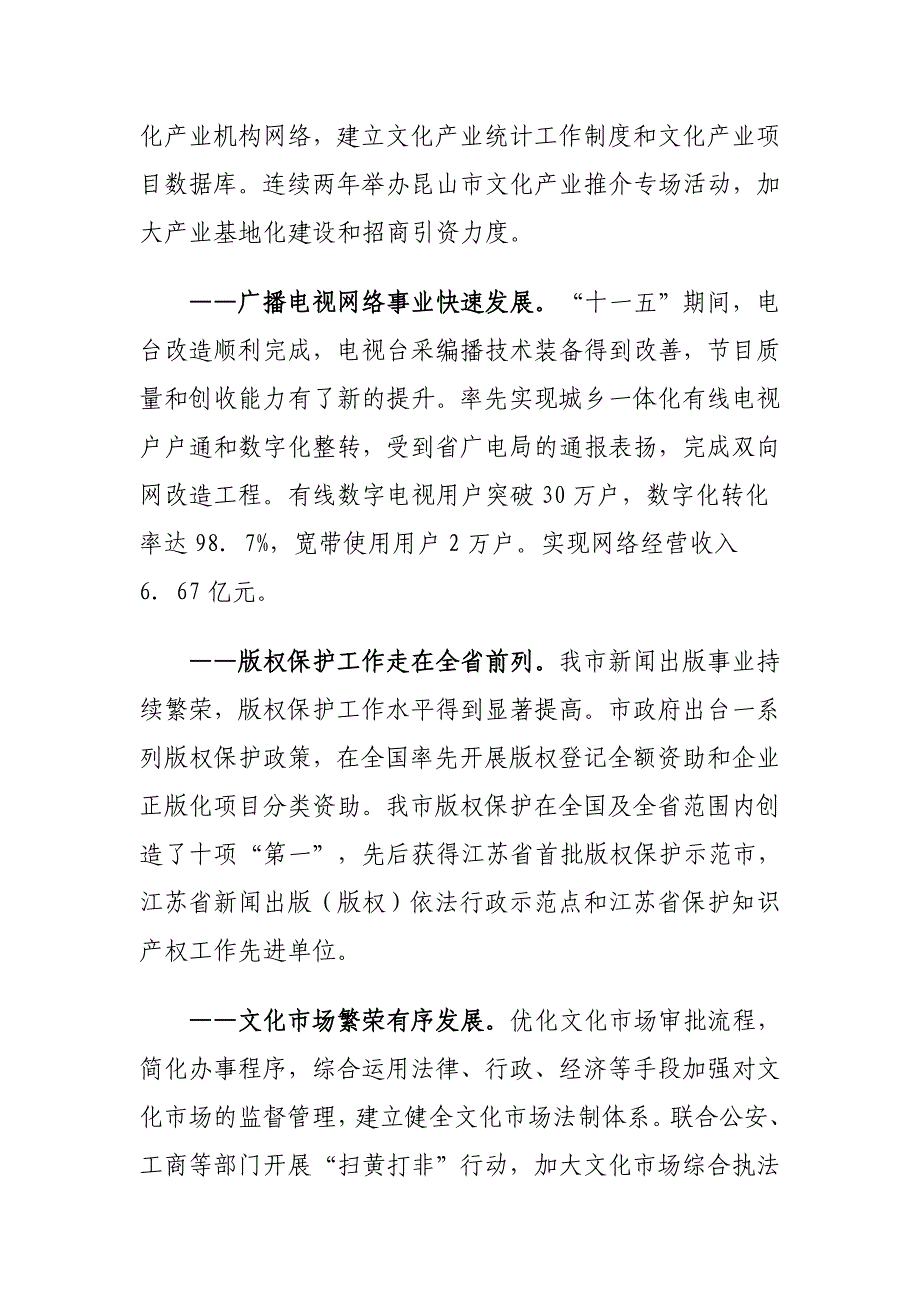 [精选]文化广电新闻出版事业第十二个五年规划纲要_第4页