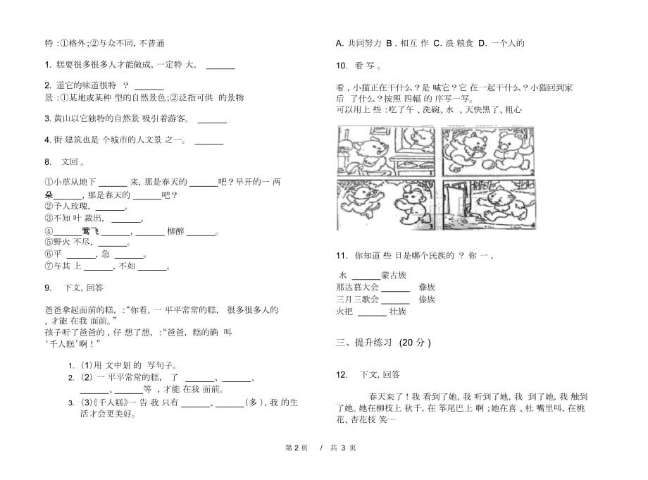 二年级下学期小学语文期中真题模拟试卷RB7_第3页