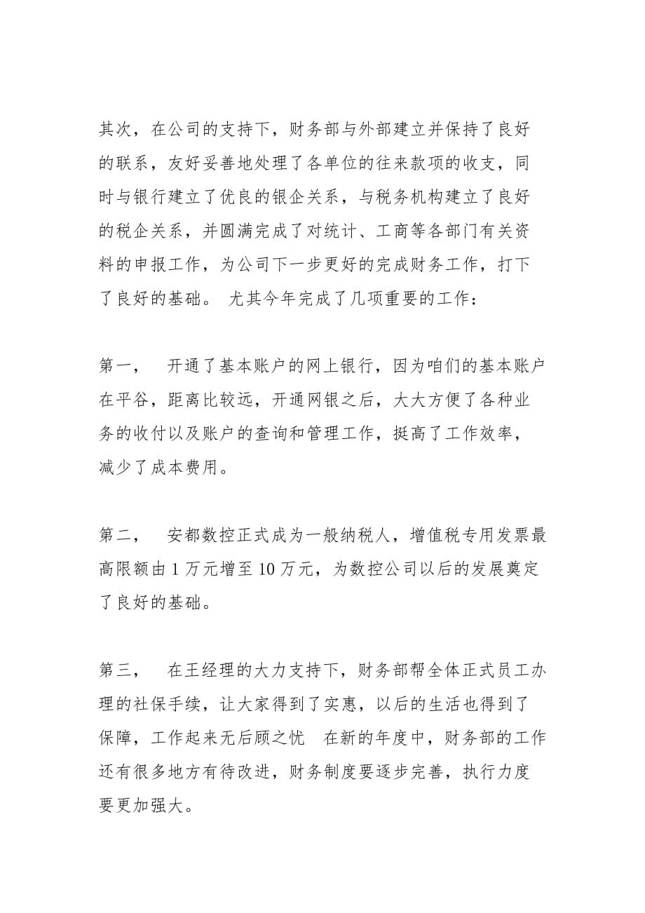 2021会计师事务所年度工作总结_第2页