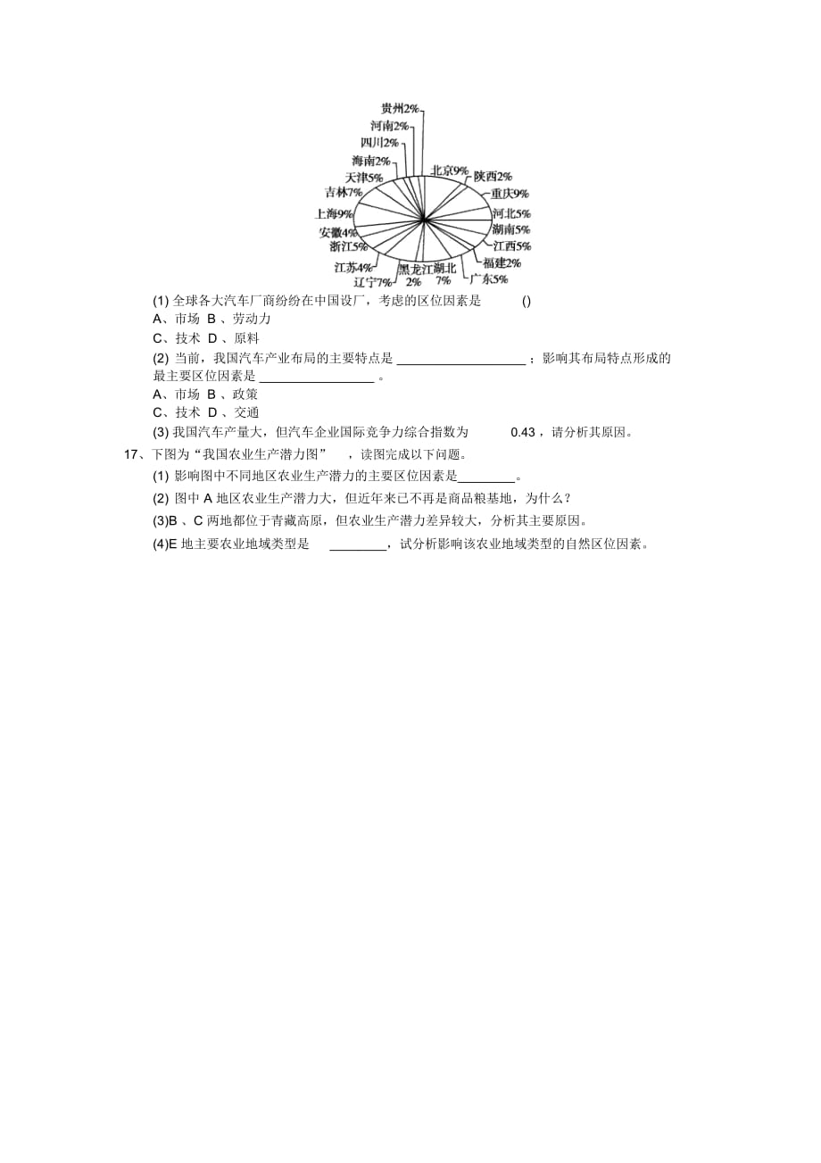 2019年高考地理专项练习典题精练67_第4页