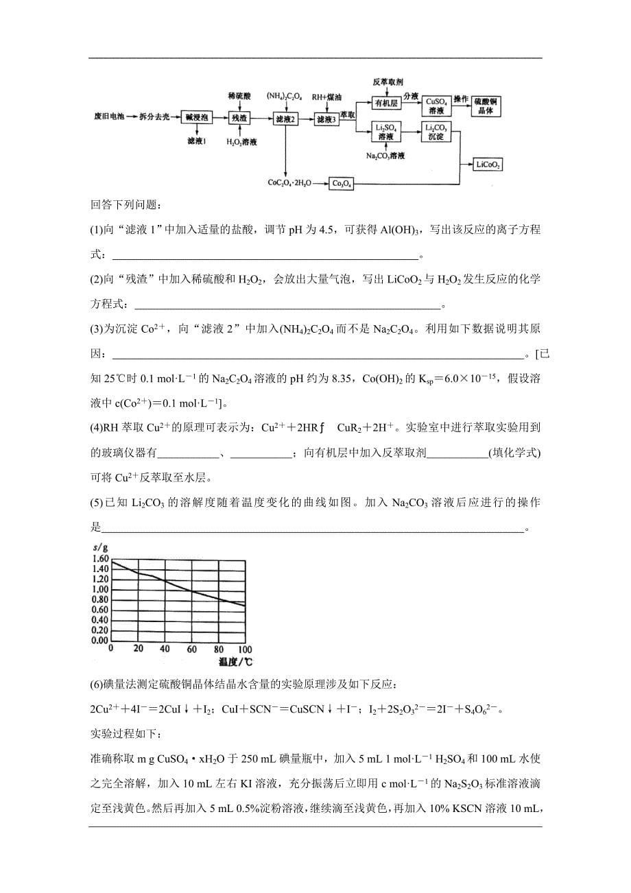 河南省九师联盟2021届高三下学期2月联考 化学 Word版含答案_第5页