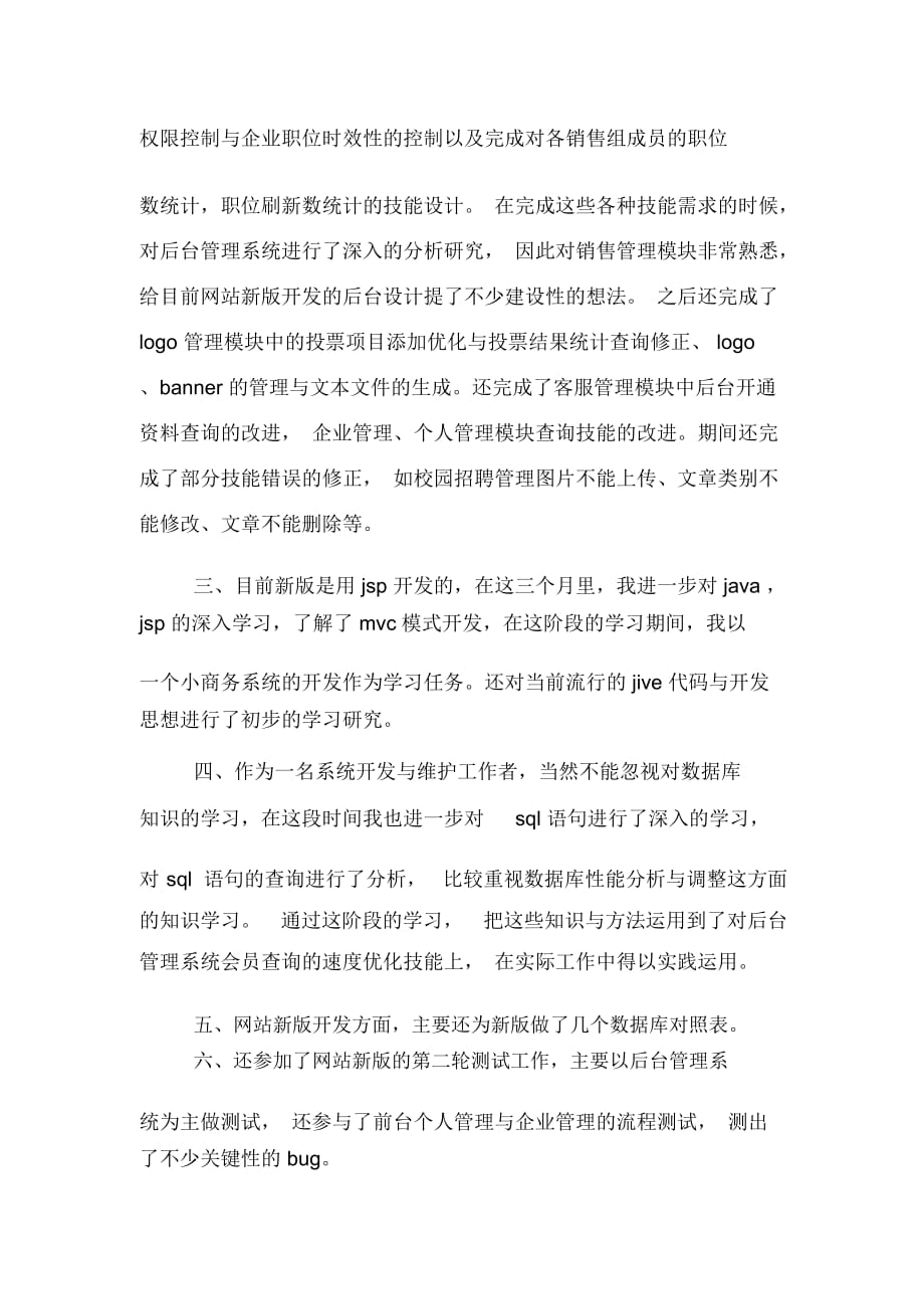 2020年软件工程师年度工作总结例文_第2页