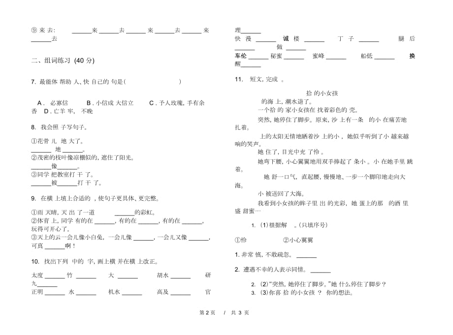 二年级下学期小学语文期末真题模拟试卷BG5_第2页