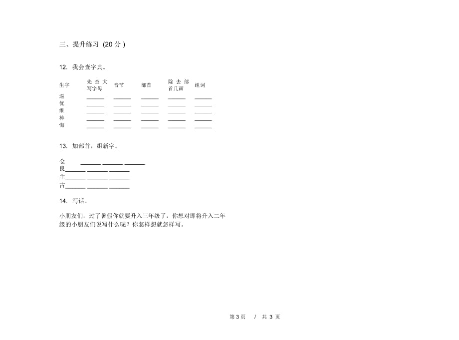 二年级下学期小学语文期末真题模拟试卷BG5_第3页