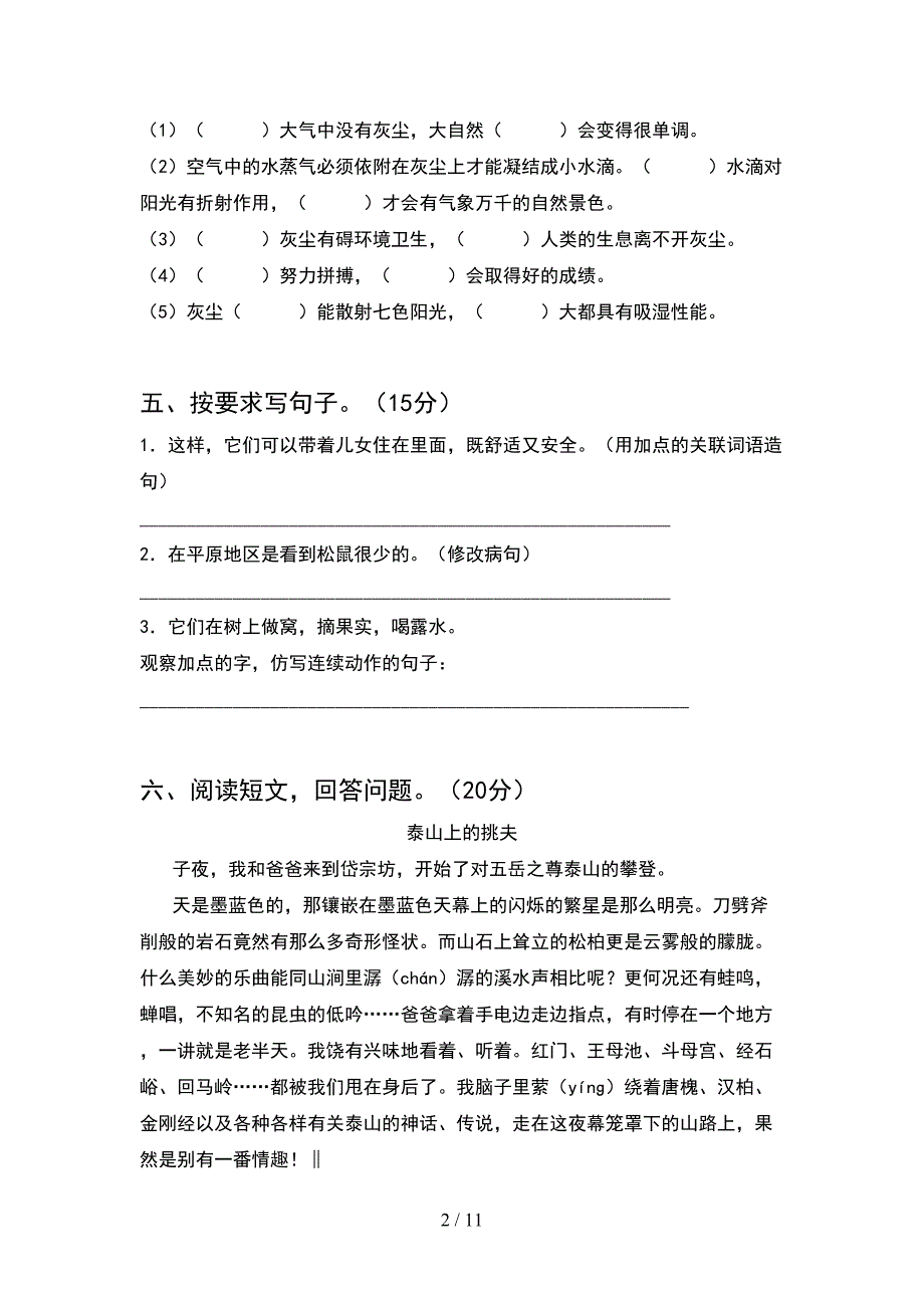 新版部编版五年级语文下册期末考试及答案(2套)_第2页