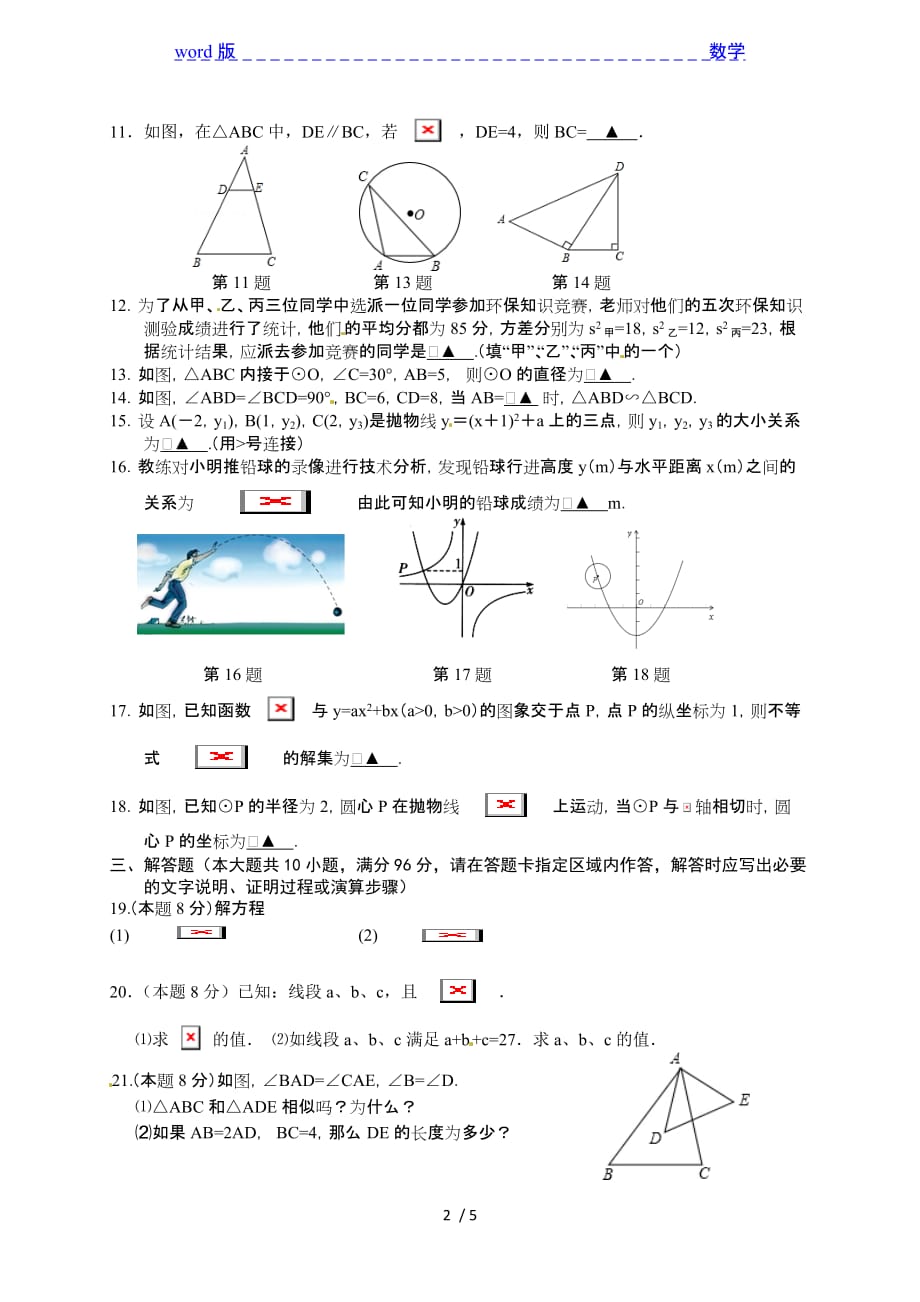 阜宁县实验初级中学2015届九年级12月质量数学试题及答案_第2页