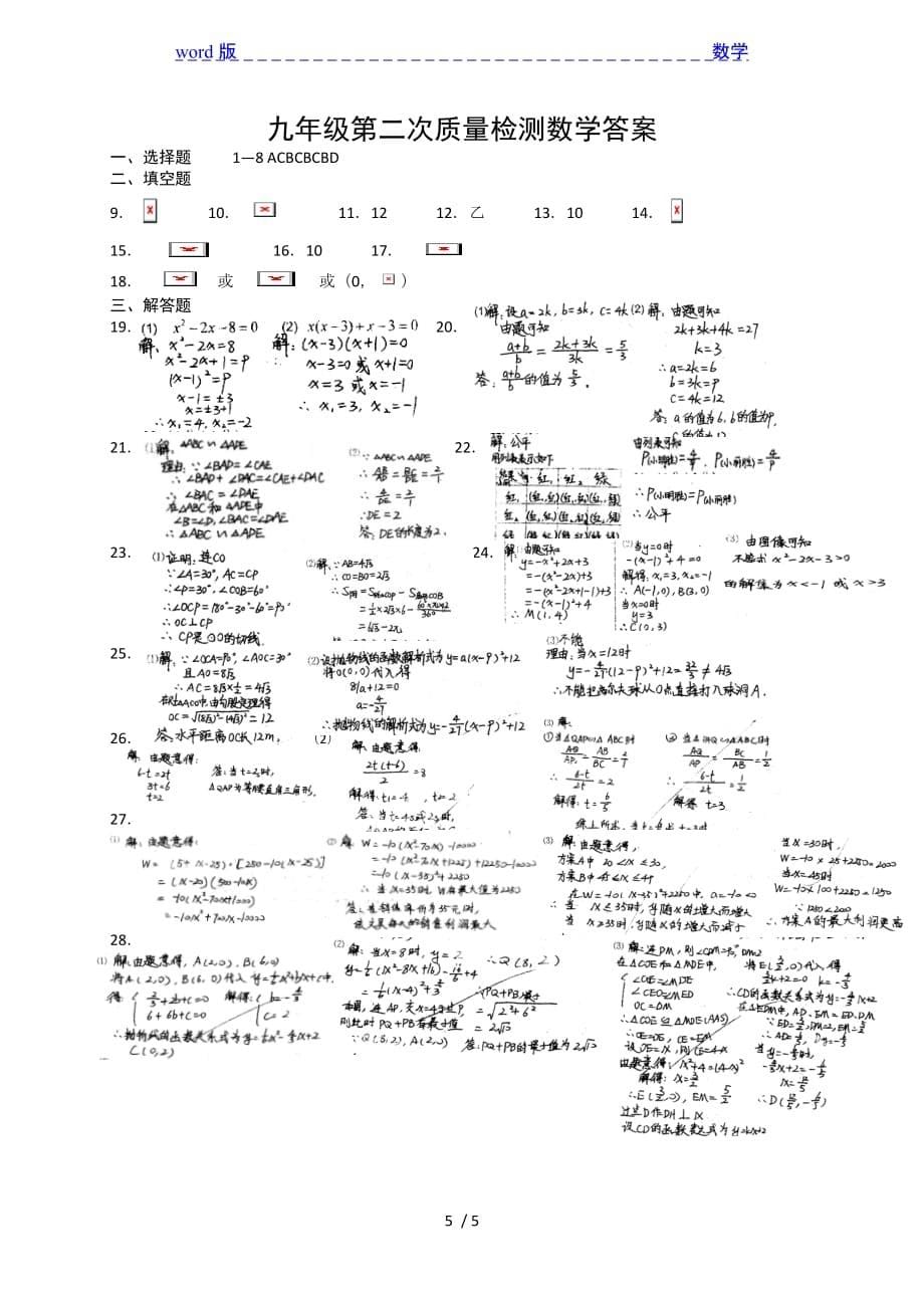 阜宁县实验初级中学2015届九年级12月质量数学试题及答案_第5页