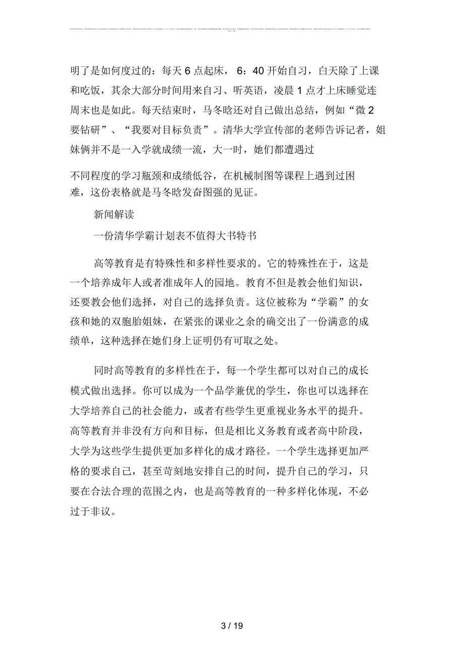2019清华学霸学习计划表(四篇)_第3页